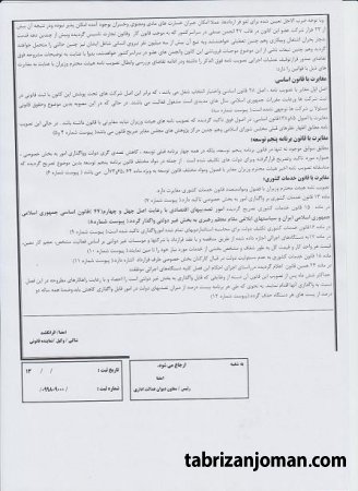 تصوير دادخواست تقديمي كانون به ديوان عدالت اداري در خصوص مصوبه اخير هيئت محترم وزيران