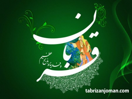 عیدقربان، جشن رهیدگی از اسارت نفس و شکوفایی ایمان و یقین بر همه ابراهیمیان مبارک باد.