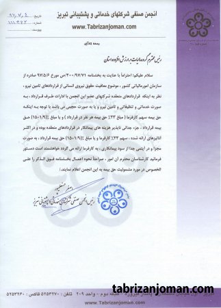 نامه درمورد بخشنامه 200/97/71/ص مالیات ارزش افزوده